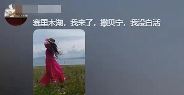 了撒贝宁曾, stron, 赛里木湖